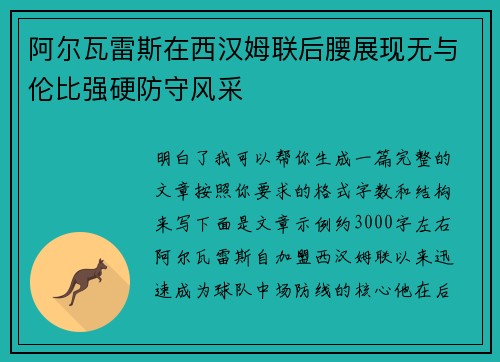 阿尔瓦雷斯在西汉姆联后腰展现无与伦比强硬防守风采
