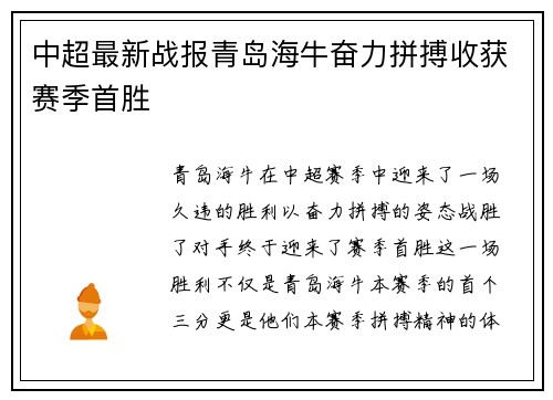 中超最新战报青岛海牛奋力拼搏收获赛季首胜 中超最新战报青岛海牛奋力拼搏收获赛季首胜