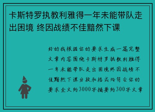 卡斯特罗执教利雅得一年未能带队走出困境 终因战绩不佳黯然下课 卡斯特罗执教利雅得一年未能带队走出困境 终因战绩不佳黯然下课